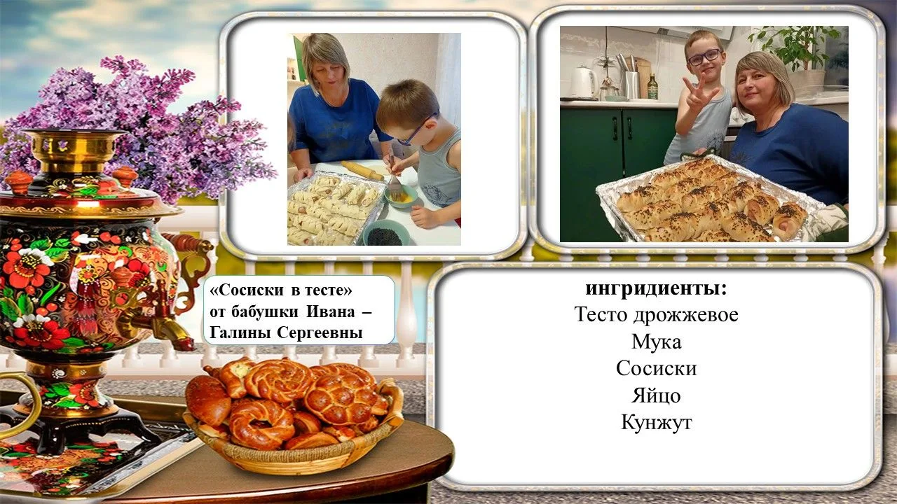 А вот рецепт сытного блюда от Галины Сергеевны, бабушки Куцева Ивана