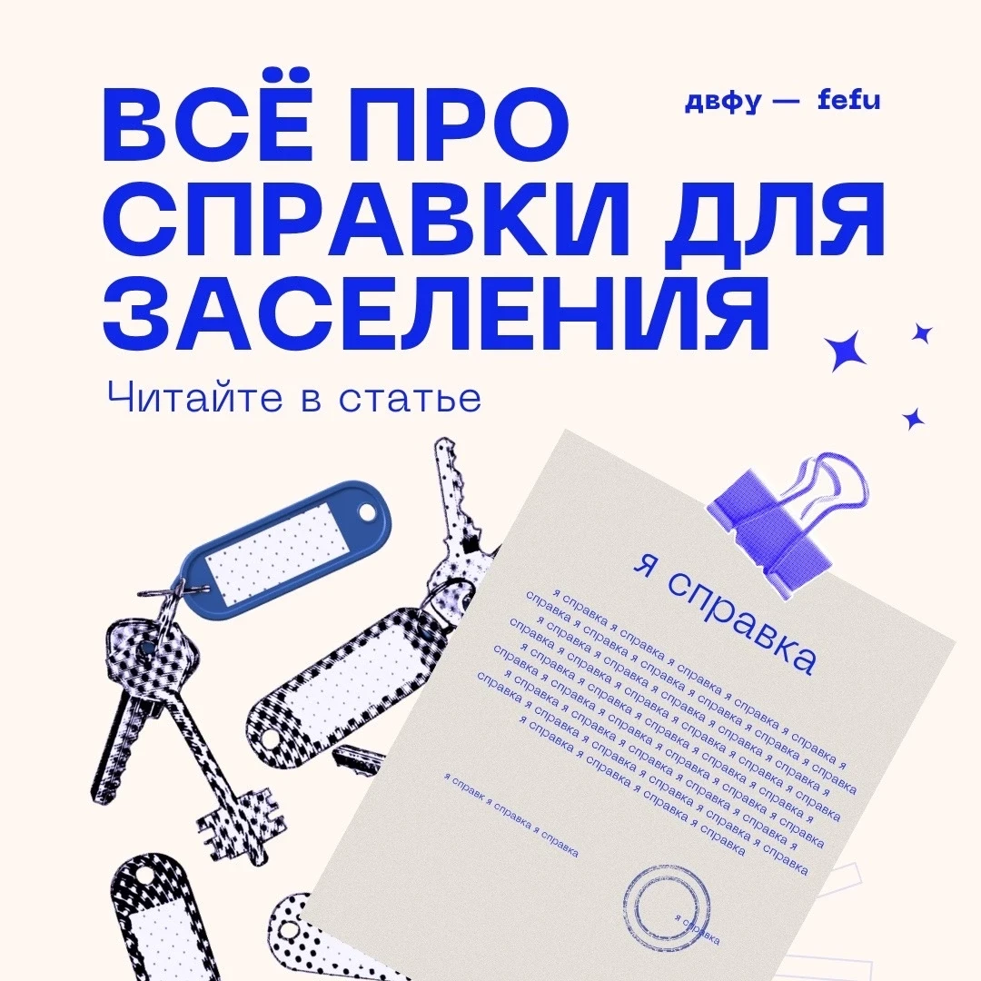 🏠 Медицинская справка для заселения: что нужно знать?