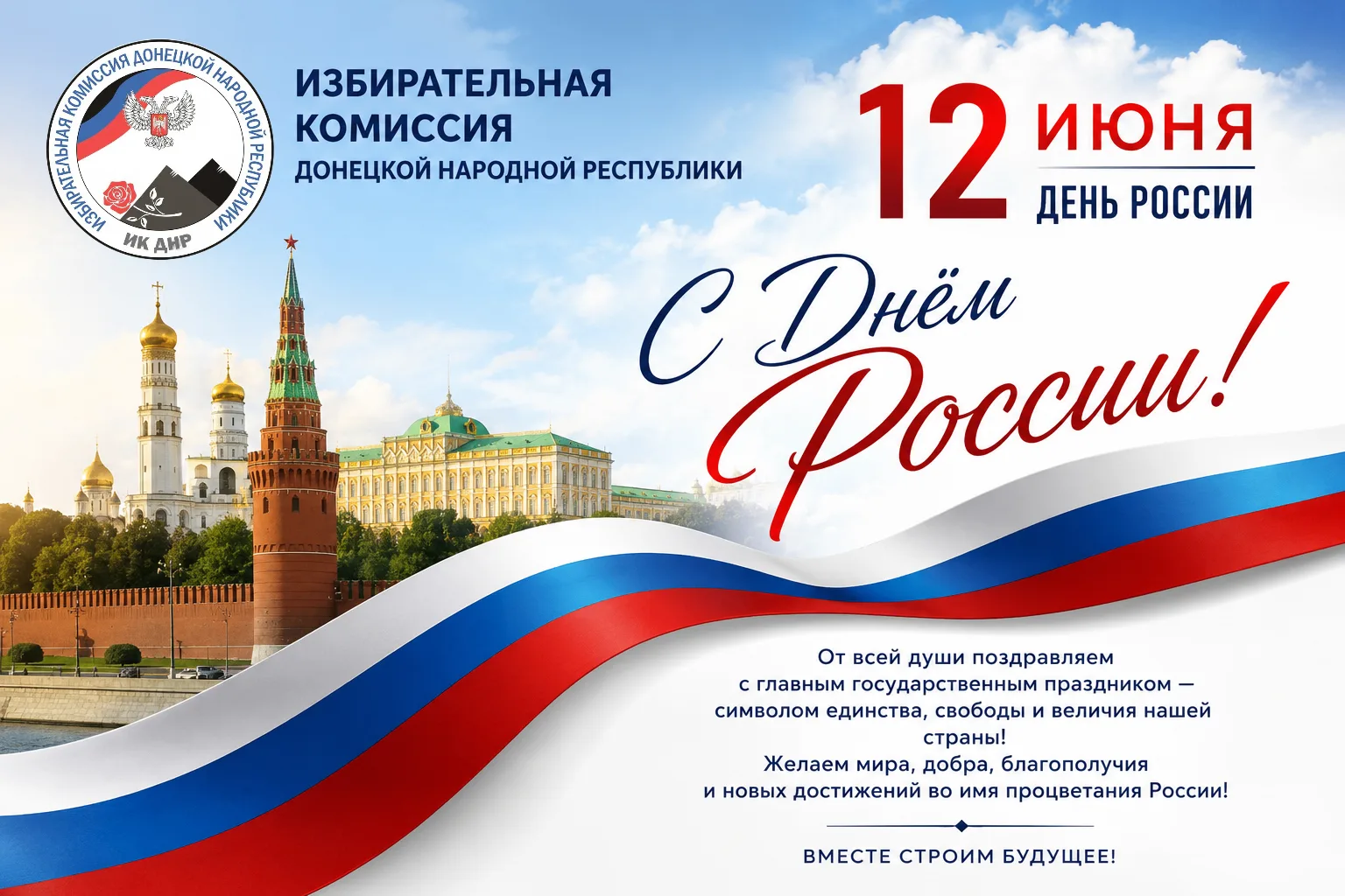 Уважаемые жители Донецкой Народной Республики! 

🤍От имени Избирательной комиссии Донецкой Народной