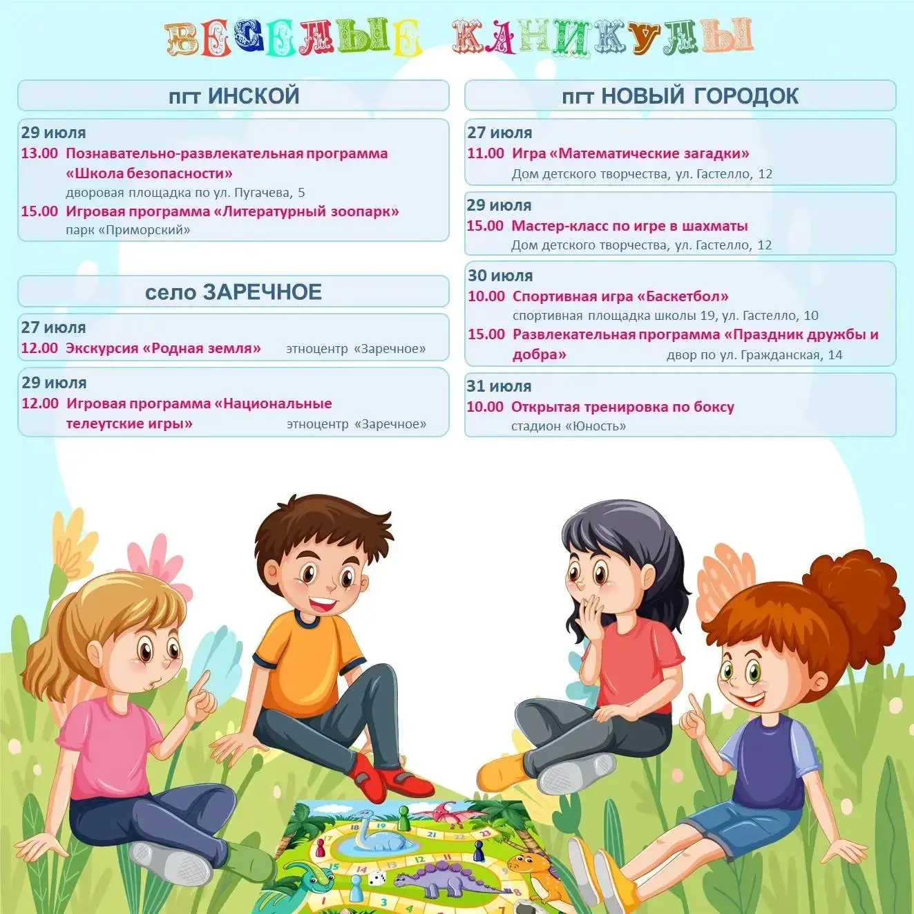Веселые каникулы