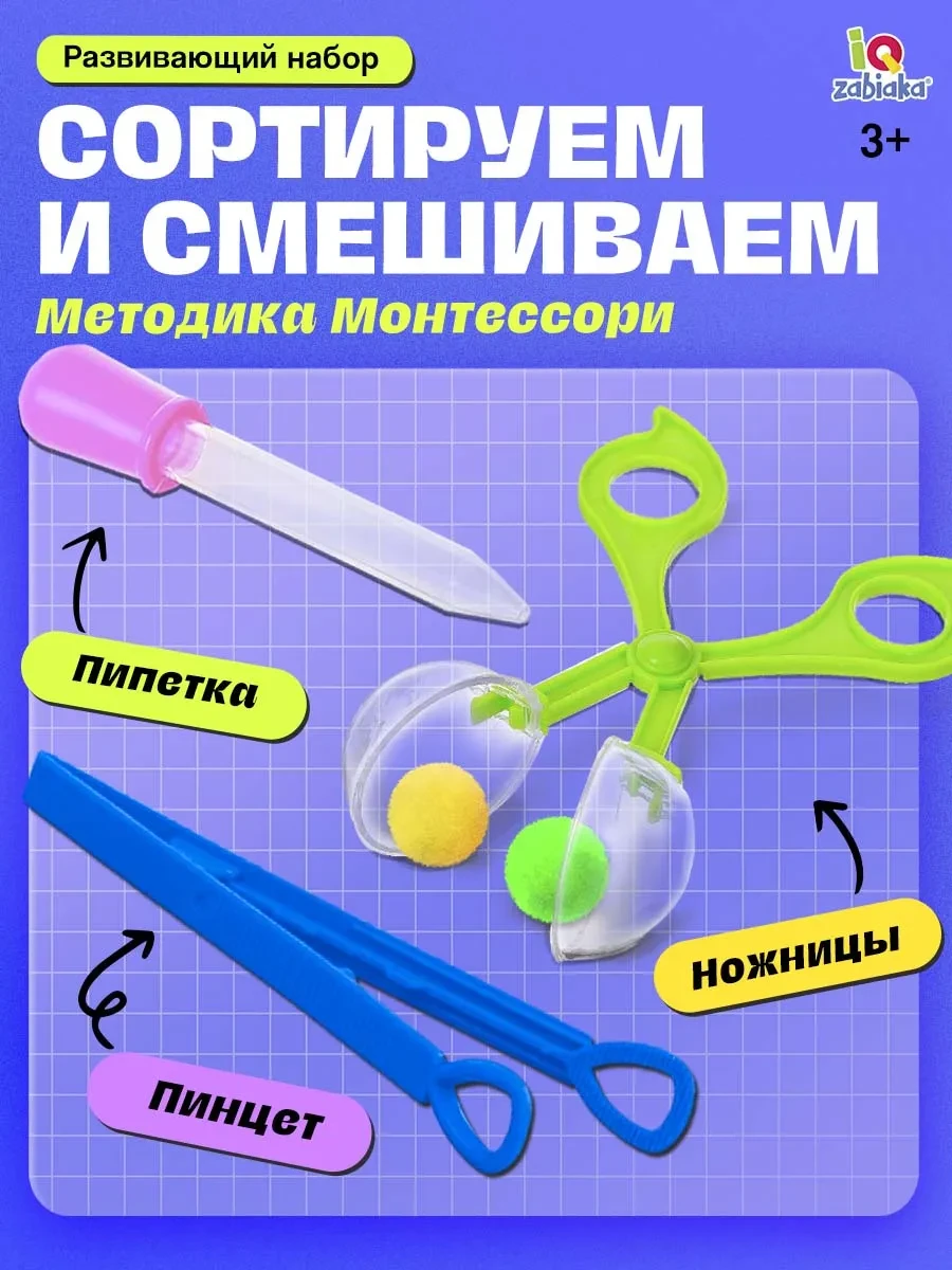 ⚡️ Развивающий игровой набор Ловкий я Монтессори для детей, IQ-Zabiaka