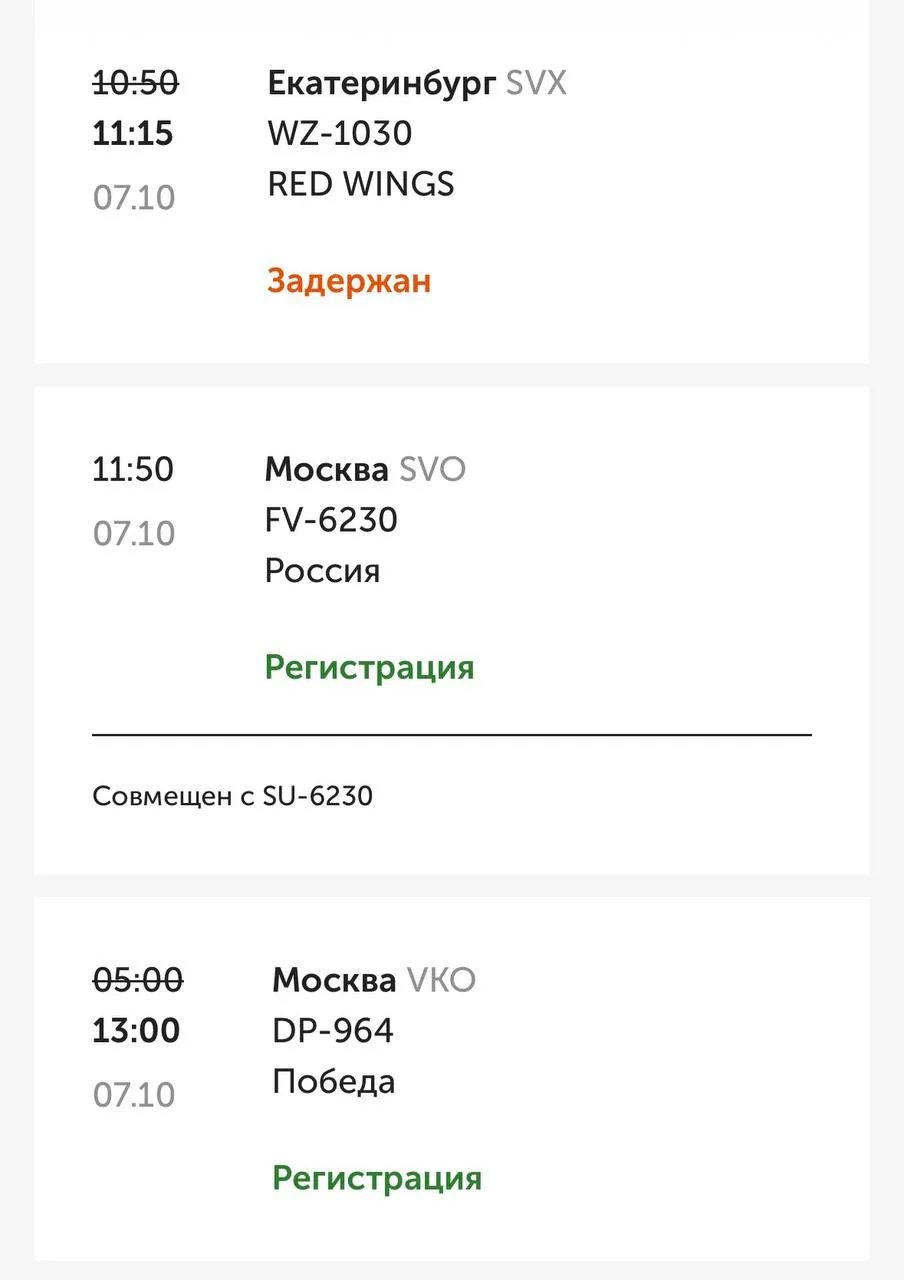 ✈️Три рейса задерживаются сегодня на вылет из нижегородского аэропорта.