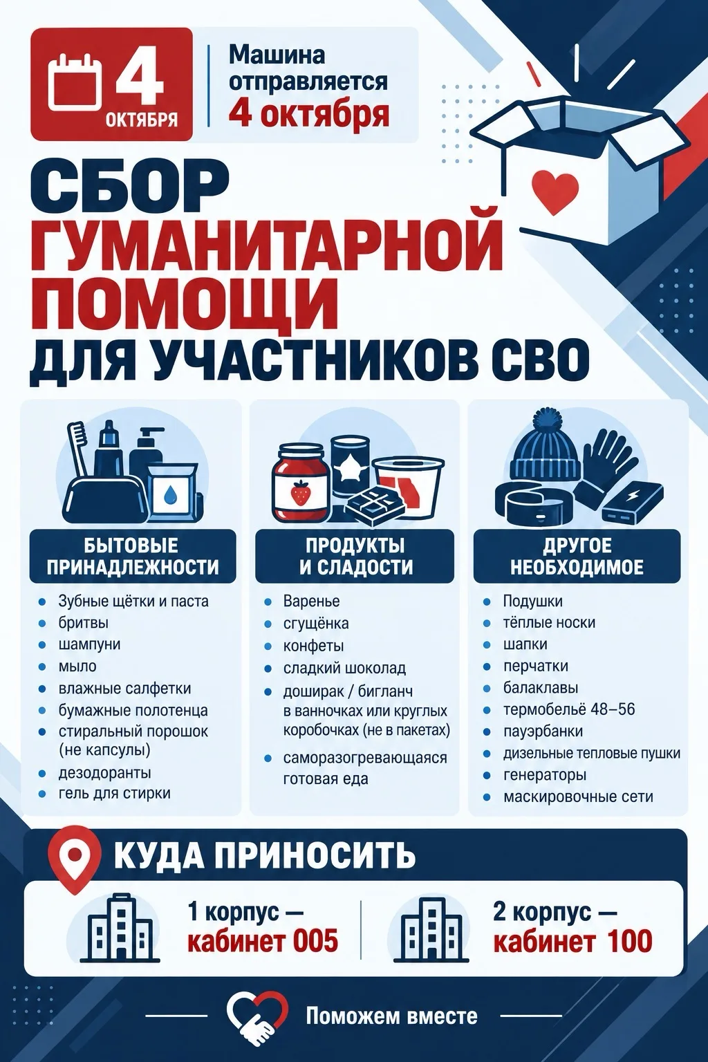 📦 НАЧИНАЕМ СБОР ГУМАНИТАРНОЙ ПОМОЩИ ДЛЯ УЧАСТНИКОВ СВО