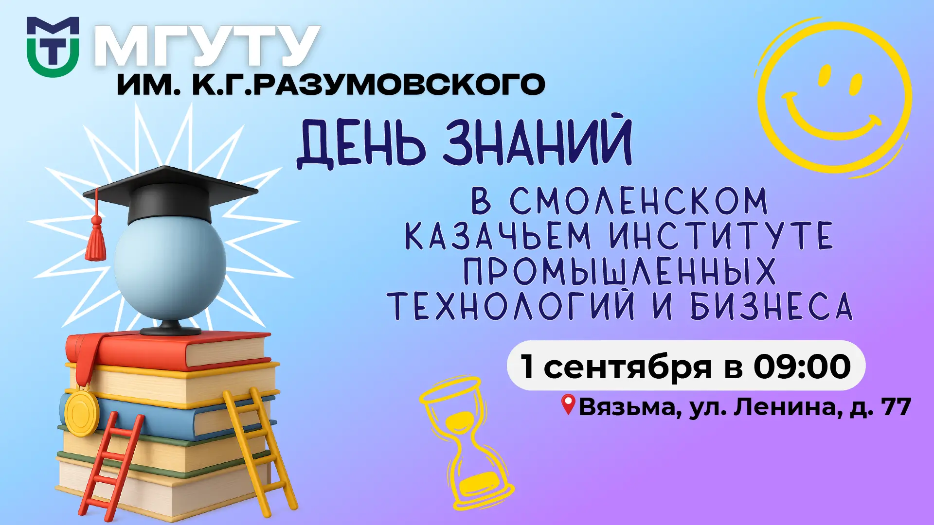 Торжественная линейка ко Дню знаний! 🎉