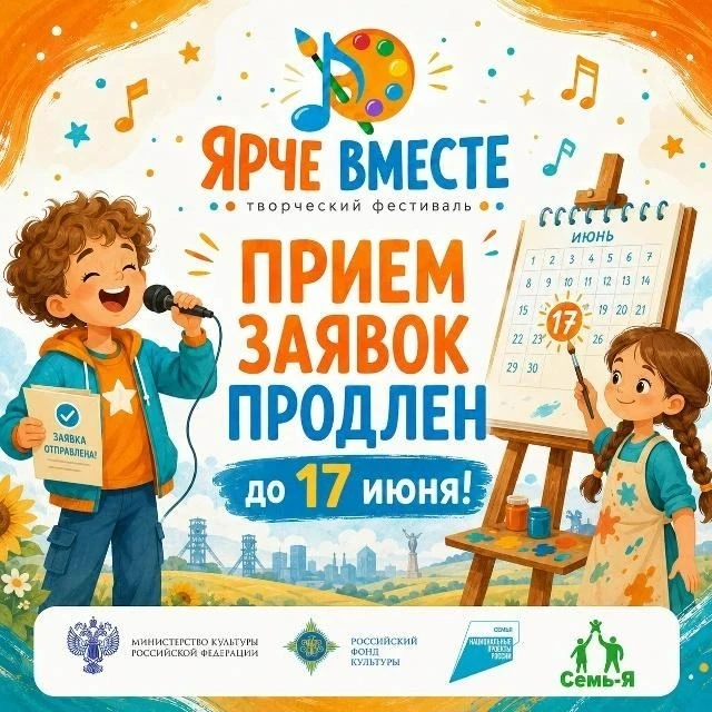 🎨 Стань частью проекта «Ярче вместе» — приём заявок продлён до 17 июня!

Успейте подать заявку на у