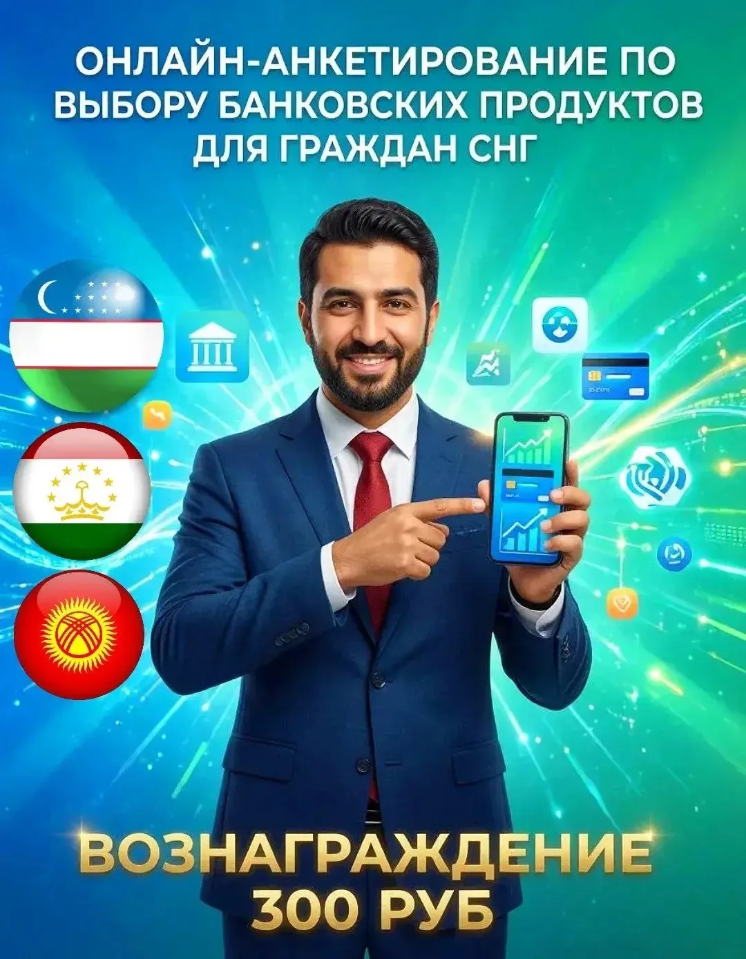 Крупный российский банк проводит онлайн-анкетирование по выбору банковских продуктов.