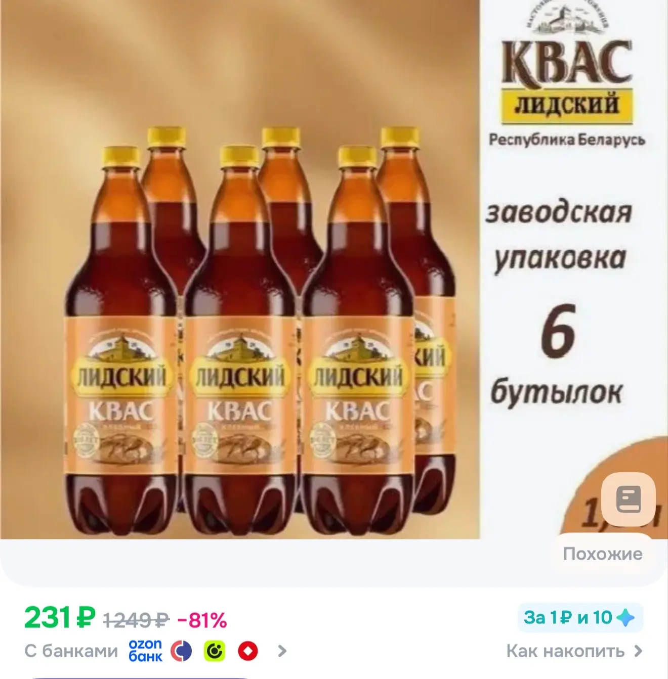 38,5 ₽ за 1,5 л кваса 👍 Беларусь 🇧🇾