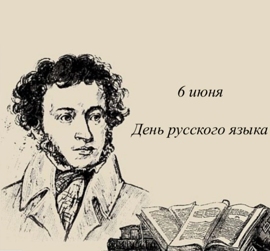 Ежегодно 6 июня – в День Рождения А. С. Пушкина – в России и в мире отмечается День Рус...
