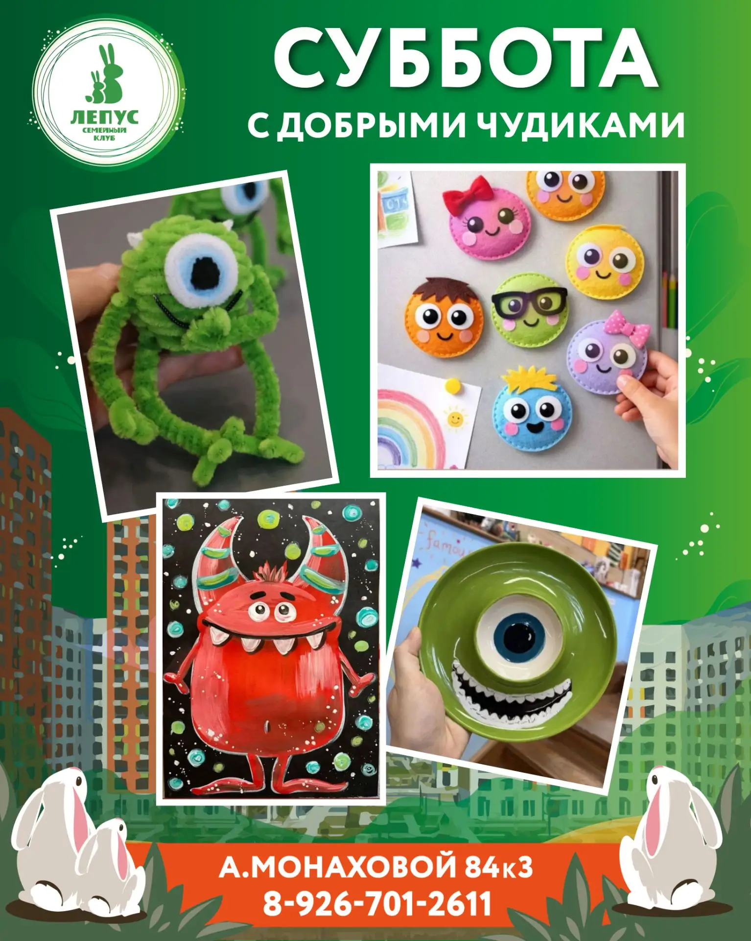 Летние выходные с добрыми чудиками!