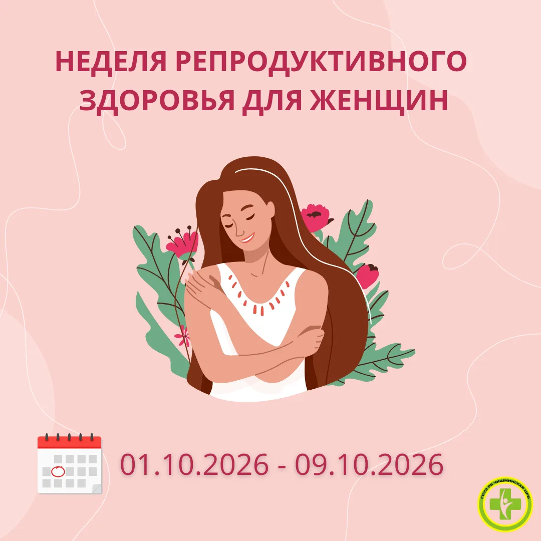 🌸 Первая неделя месяца — время заботы о себе! 🌸