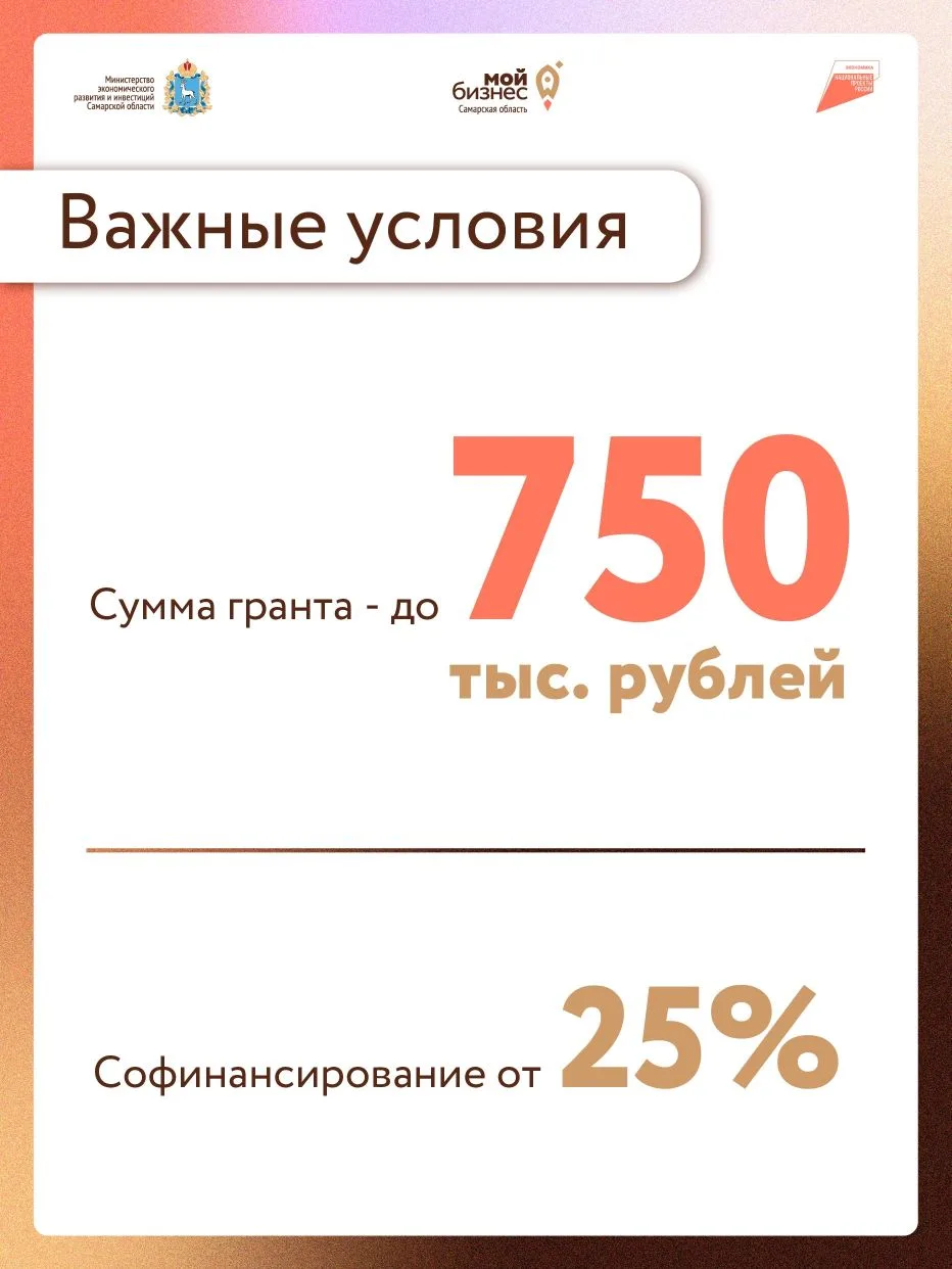 ⚡До 750 000 рублей на креативный проект – открыт прием заявок!  Минэкономразвития Самарской области 