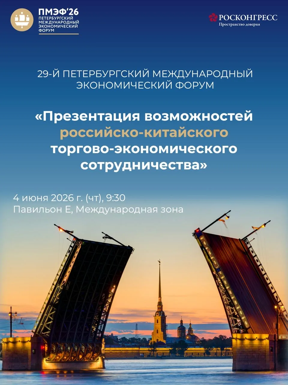 🚤 Chengtong International на ПМЭФ-26