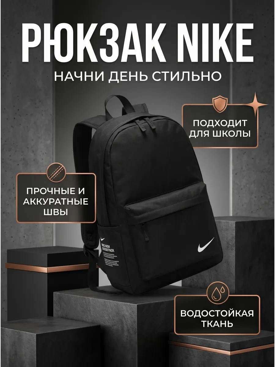⚡️ Рюкзак школьный спортивный, Nike / Рюкзак