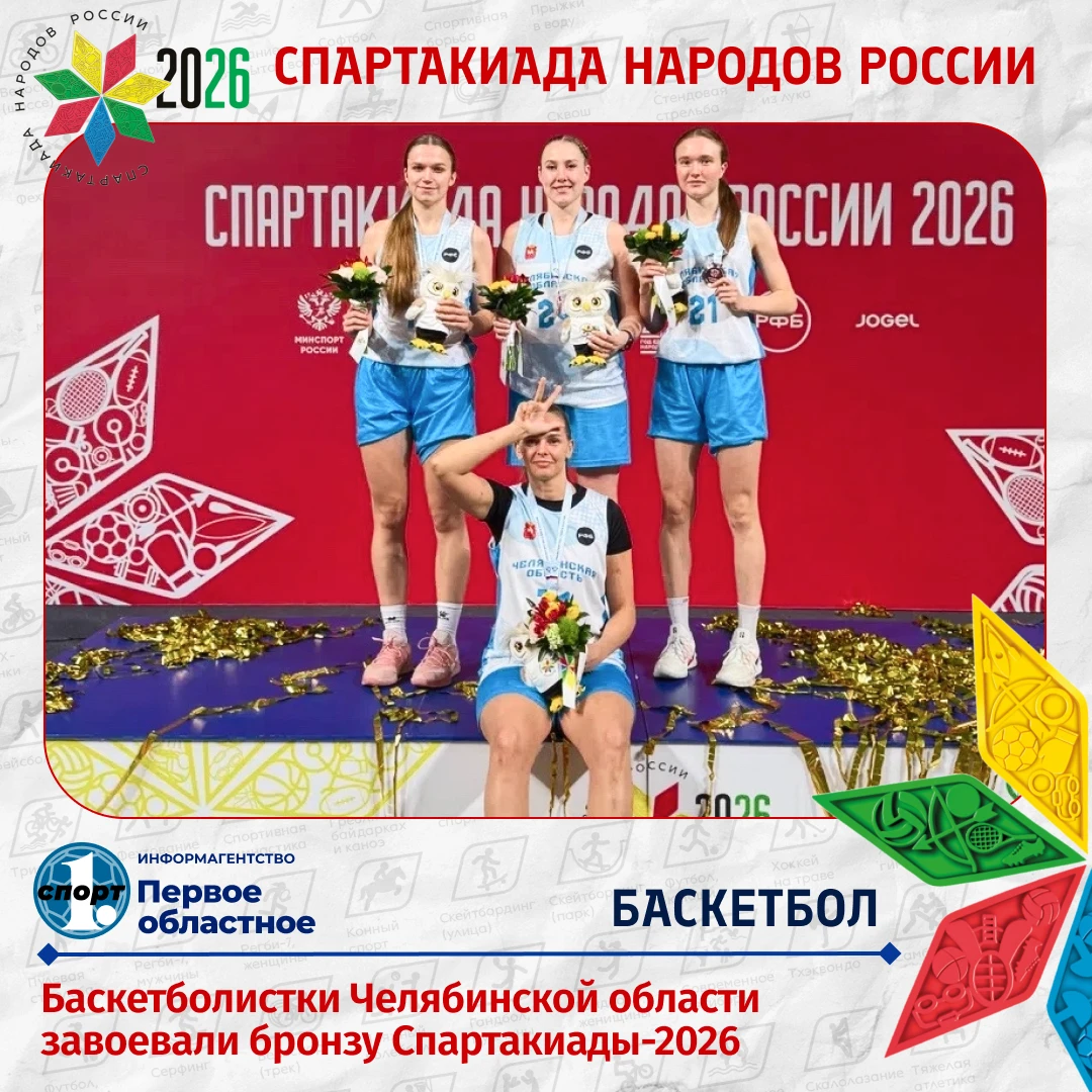 🏀 Триумфально выступила женская сборная Челябинской области на турнире по баскетболу 3...