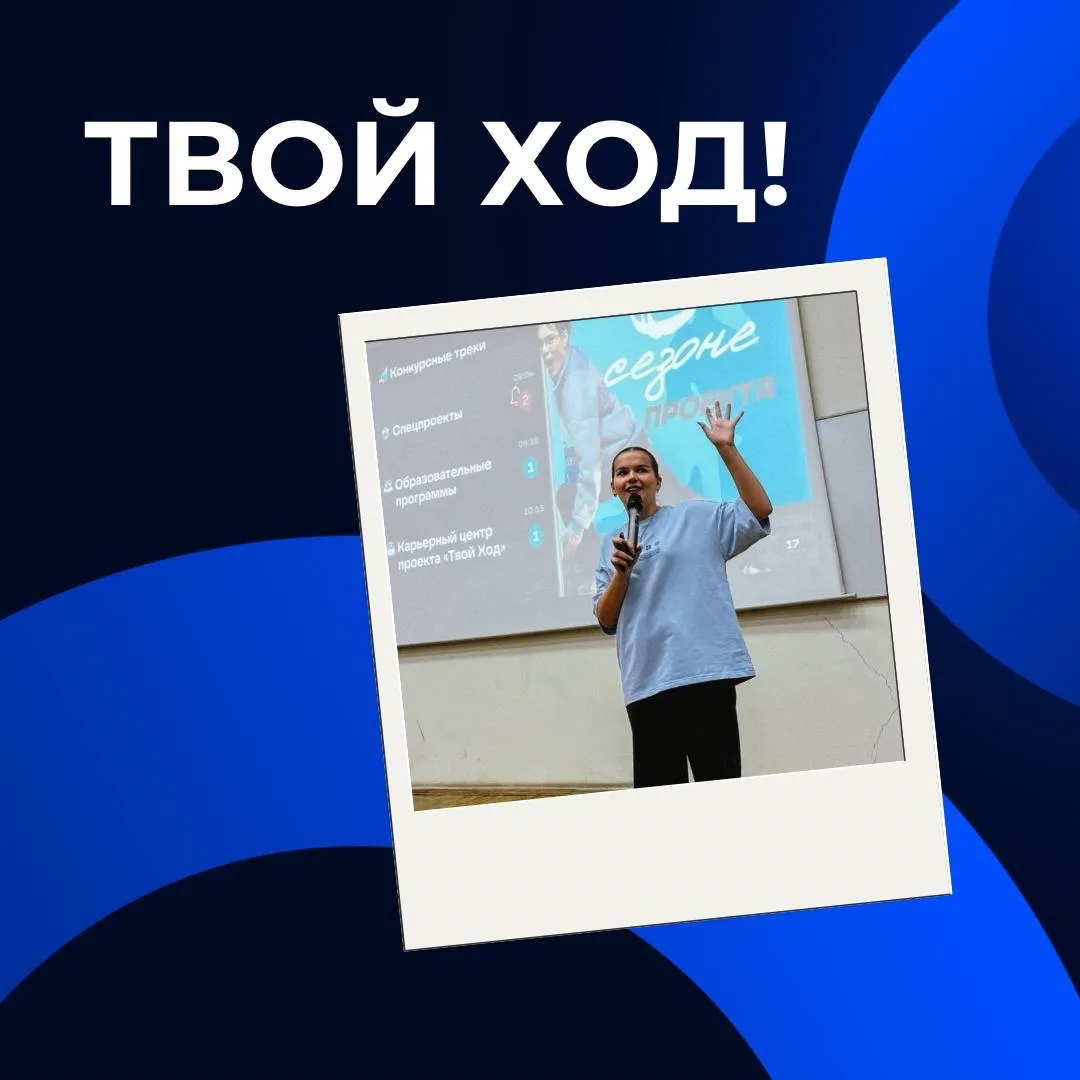 В УлГУ стартовал региональный тур всероссийского студенческого проекта «Твой ход»!