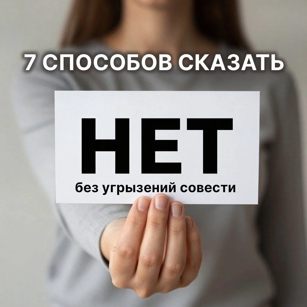 Почему ТАК СЛОЖНО СКАЗАТЬ «НЕТ»?
Казалось бы, всего одно короткое слово…
 Первый момент. С детства н