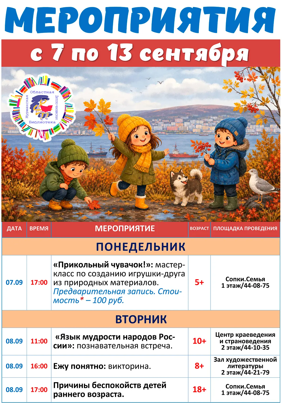 📝 Дорогие читатели! Знакомьтесь с афишей мероприятий, которые подготовила для вас обла...