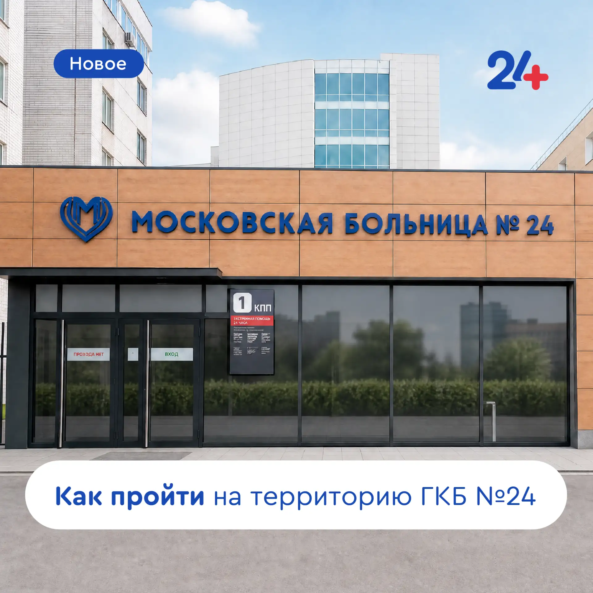Изменился порядок прохода на территорию для пациентов и посетителей