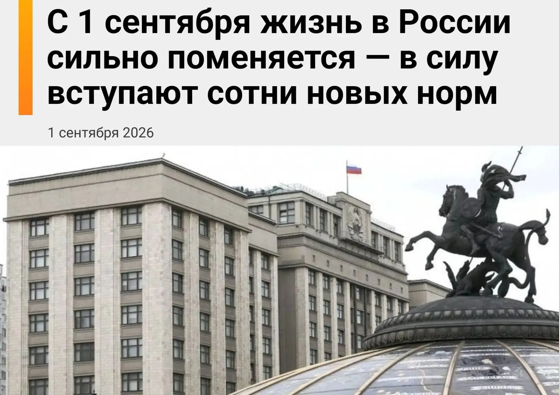 С 1 сентября в России вступает в силу сразу несколько изменений: