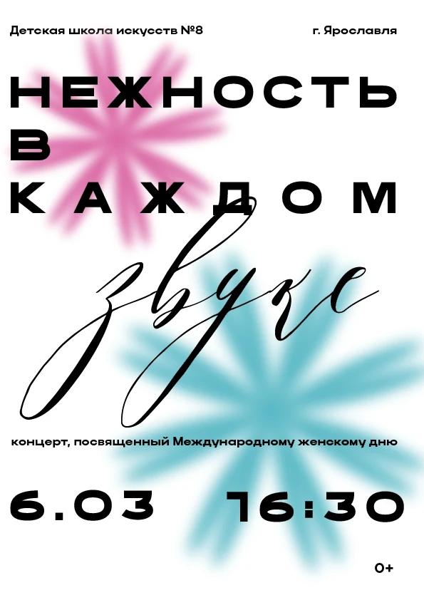 🌸 Приглашаем на концерт «Нежность в каждом звуке»! 🌸