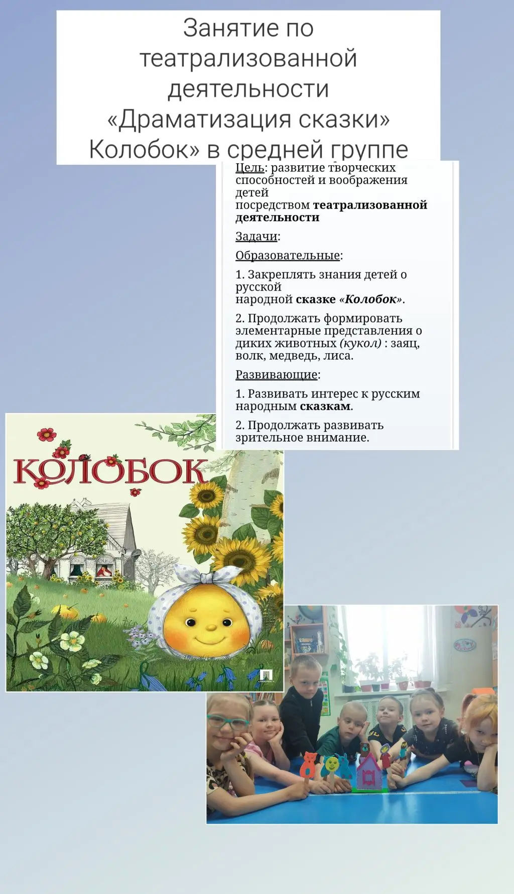Группа общеразвивающей направленности от 4 до 7 лет.