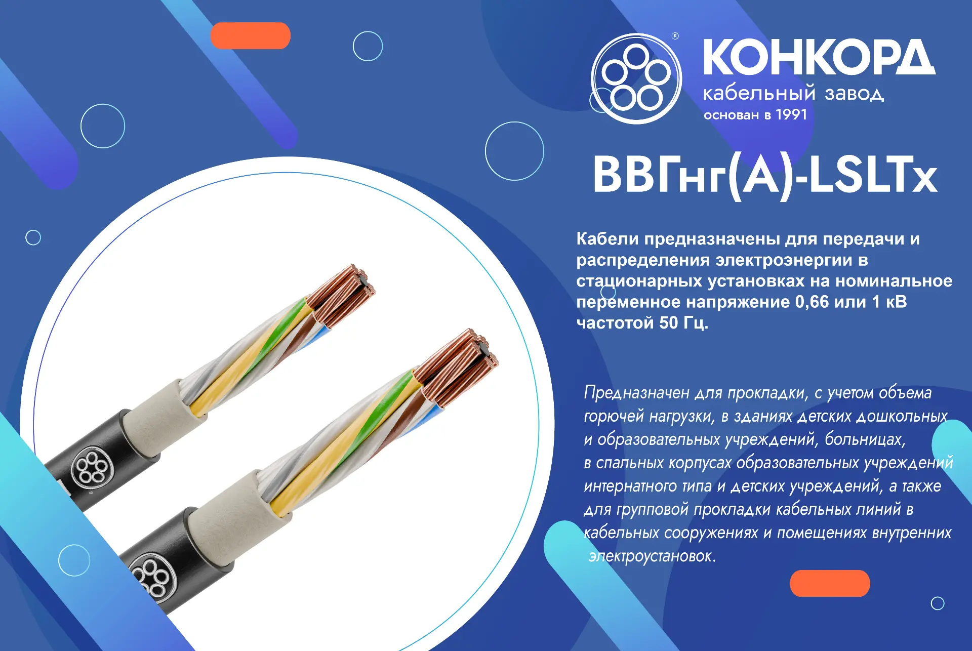 ⚡ ВВГнг(А)-LSLTx: кабель для объектов, где безопасность в приоритете