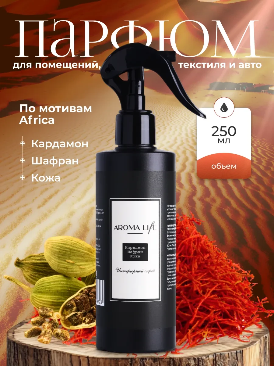 ⚡️ Освежитель воздуха парфюм для дома и авто, aroma life