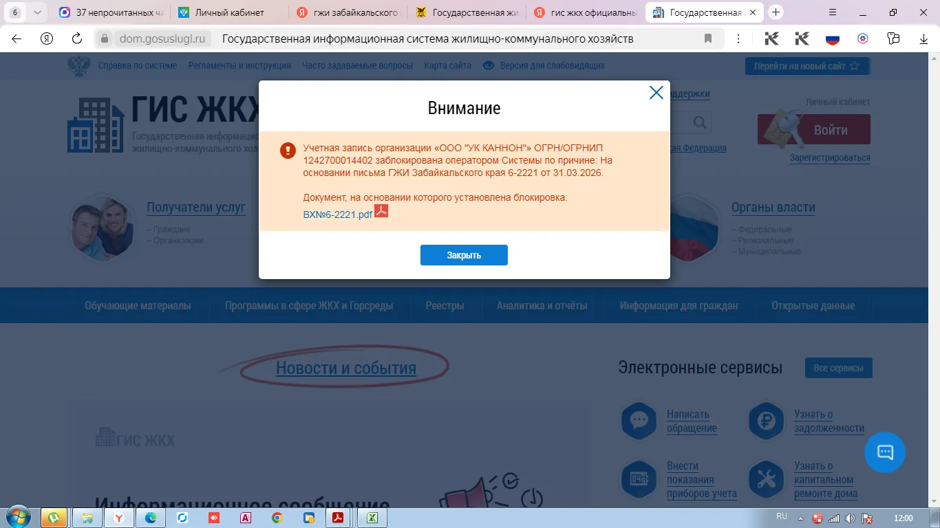 ГИС ЖКХ - это особый мир! Мы работаем над тем, чтобы оператор исправил ошибку, правильн...