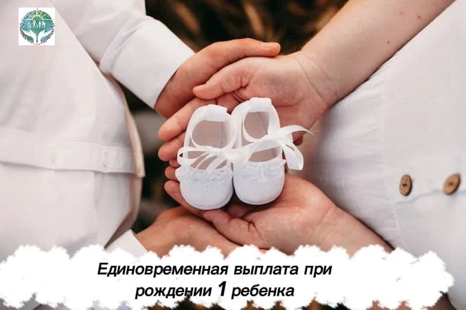 ❗️👩‍❤️‍👨Внимание, мамы и папы Нерюнгринского района! 🍼При рождении или усыновлении первого малыша