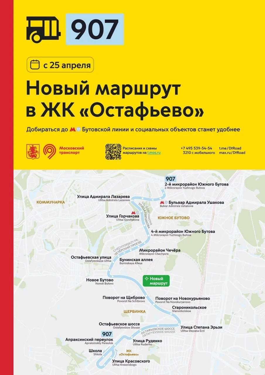 Новый электробусный маршрут в Бутово! 907-й уже на линии. Начал работу со вчерашнего дня. Следует от