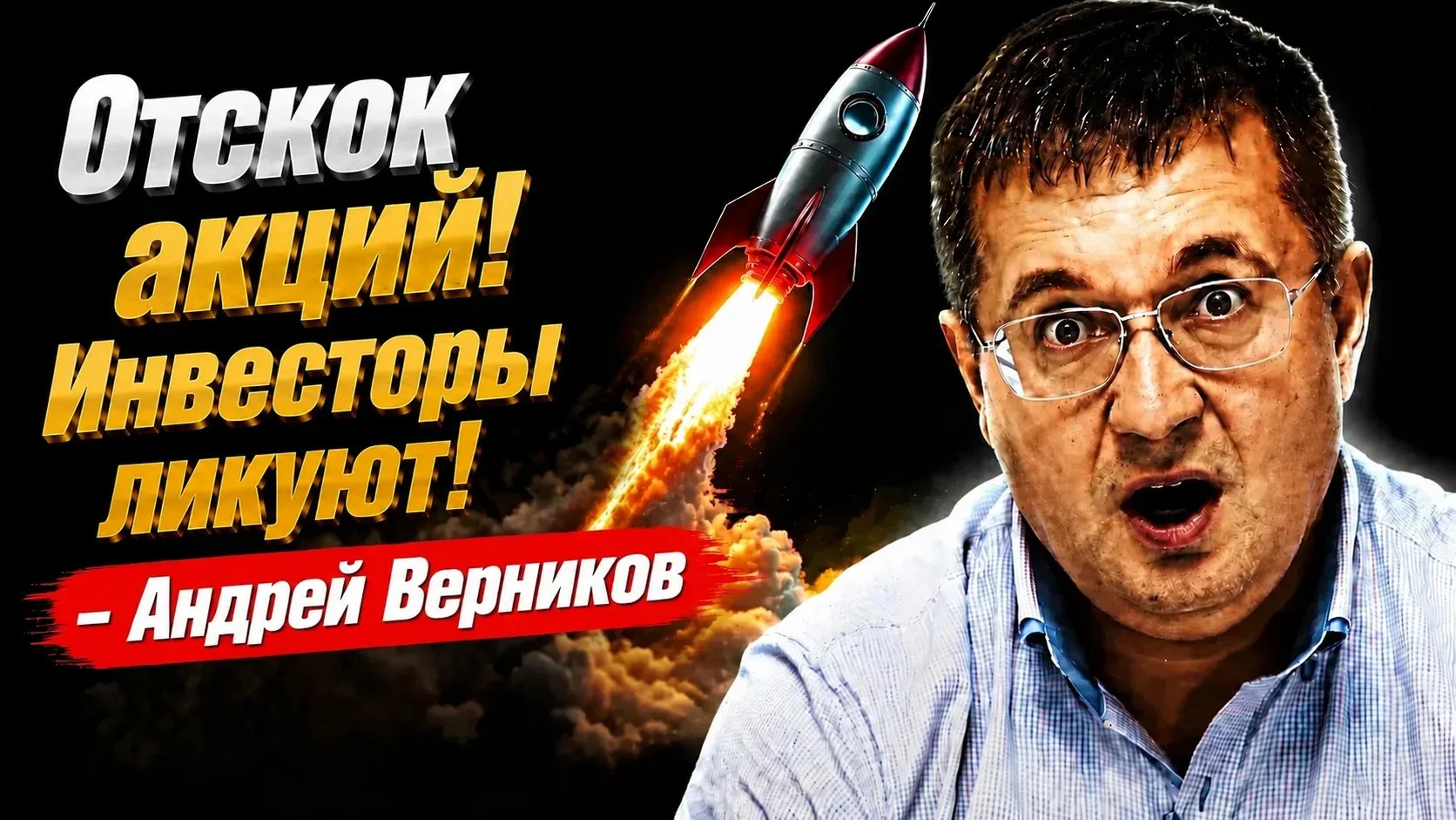 ❗️Новое видео по рынку уже можно смотреть!                                             ...