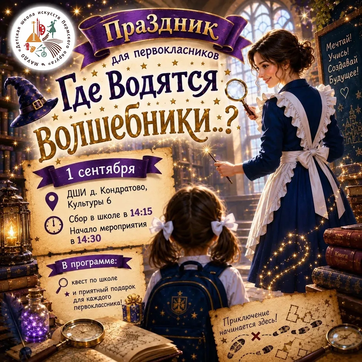 Уже завтра настанет 1 сентября, двери Детской школы искусств Пермского округа распахнут...