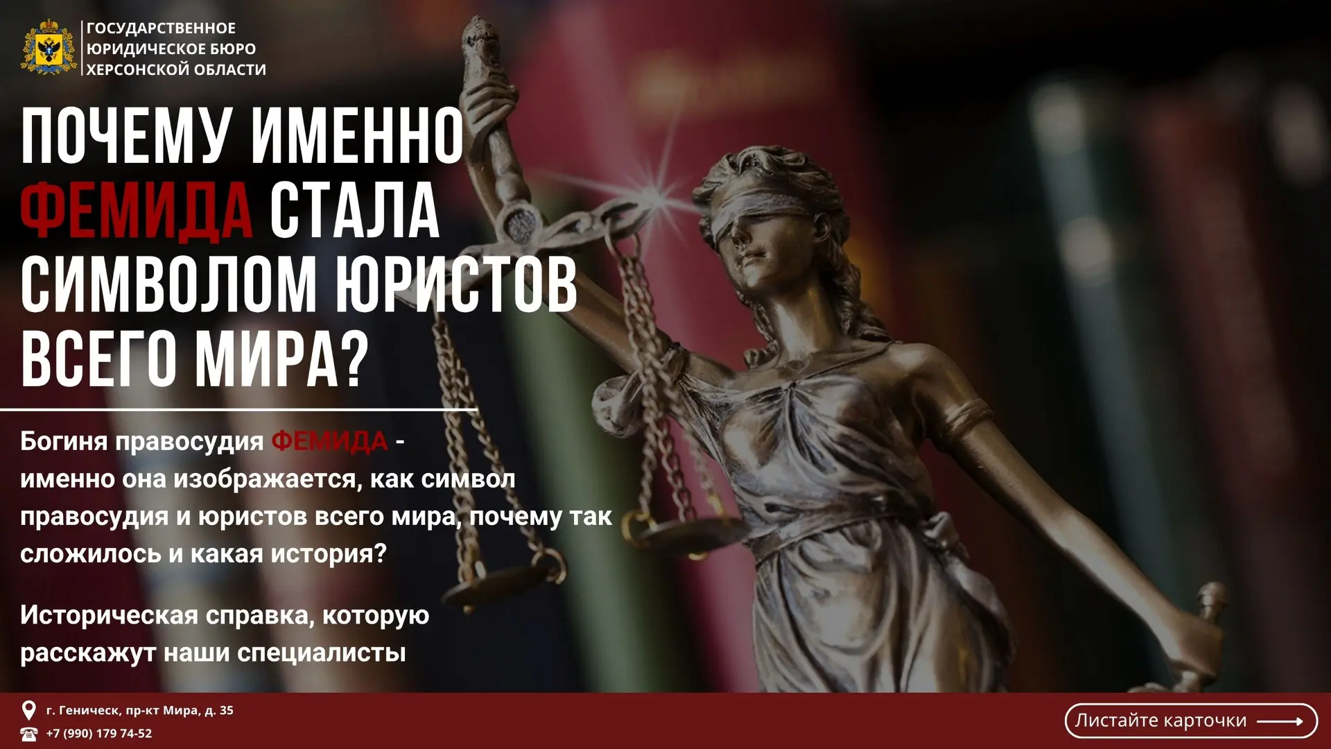 Фемида - один из самых узнаваемых символов правосудия и юристов