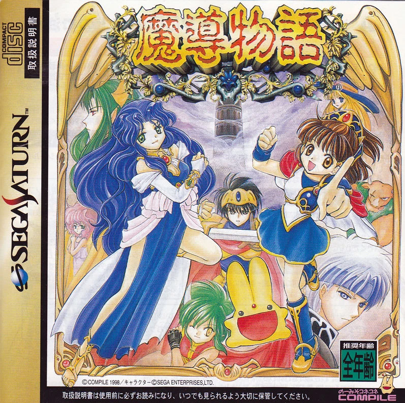 Madou Monogatari - Sorcery Saga (J+ English) [SAT]