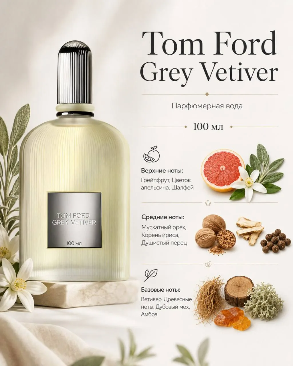 Grey Vetiver мог вообще не стать отдельным ароматом Tom Ford.