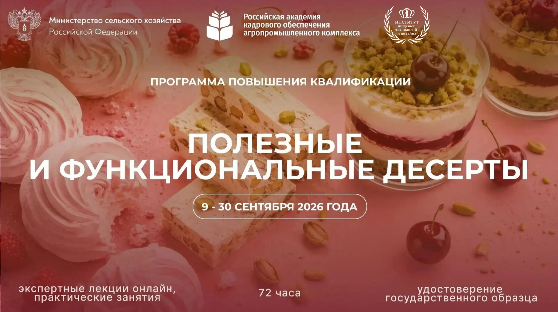 🔥 Бесплатное обучение по функциональным десертам в Институте пищевых технологий и диза...