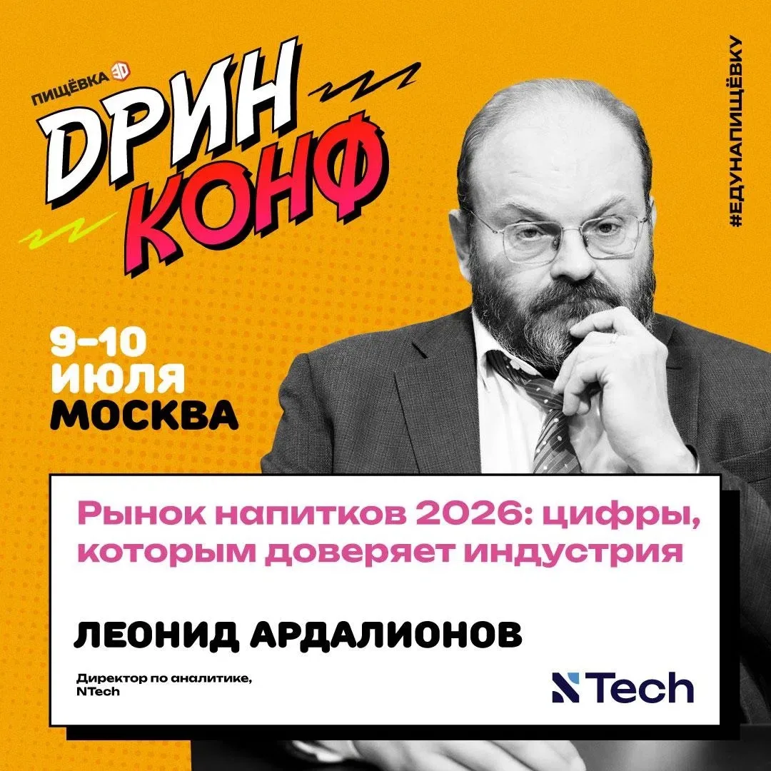 🍹NTech примет участие в ПИЩЁВКА3D: ДРИНКОНФ 
 
9-10 июля в Москве пройдёт бизнес-конференция для то
