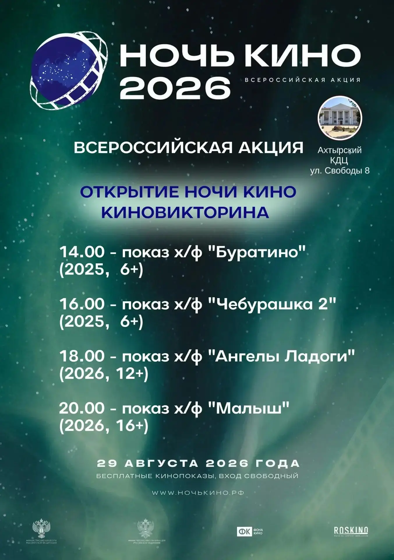 🇷🇺  Всероссийская акция