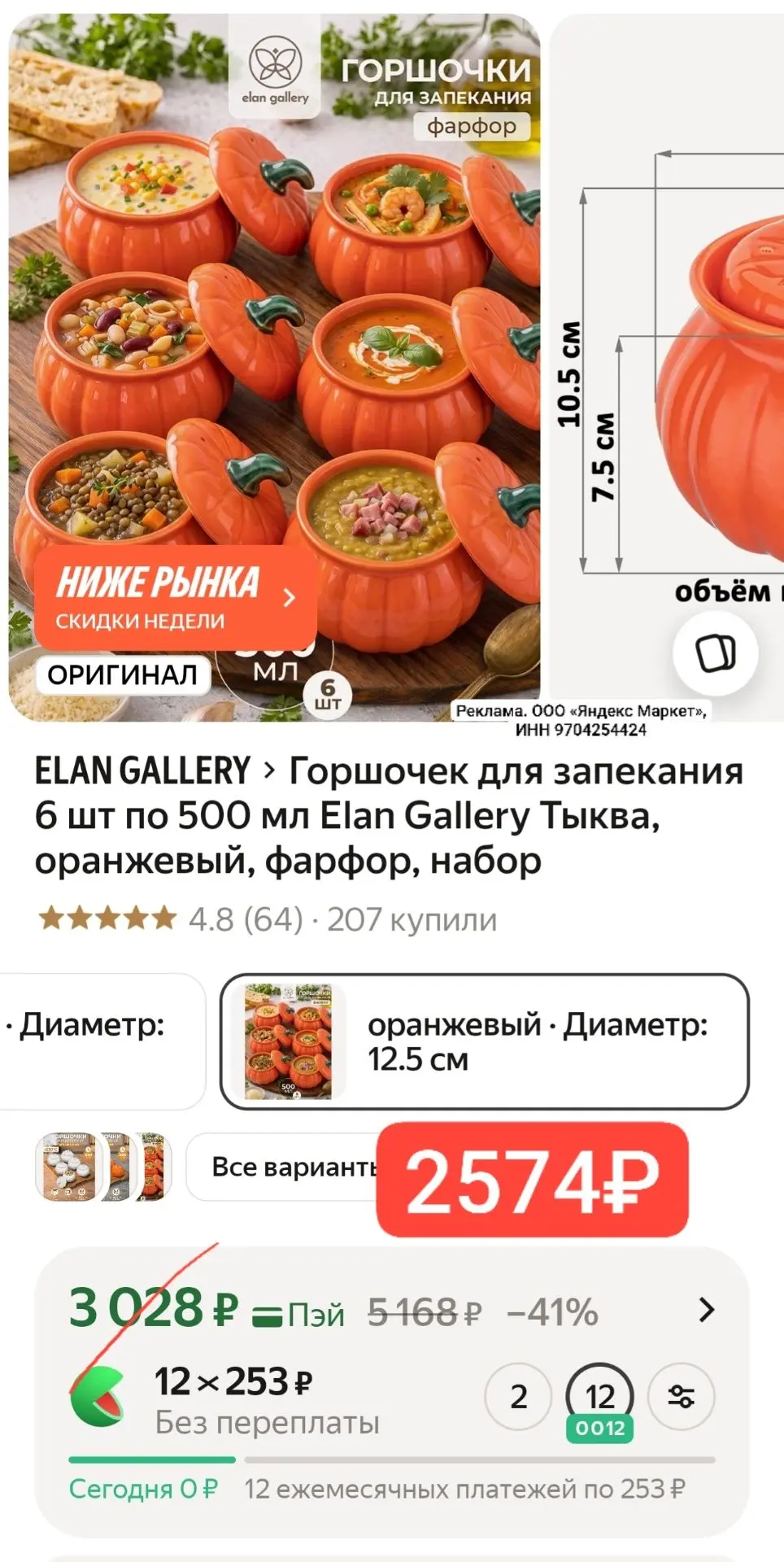 Горшочек для запекания 6 шт по 500 мл Elan Gallery Тыква, оранжевый, фарфор, набор