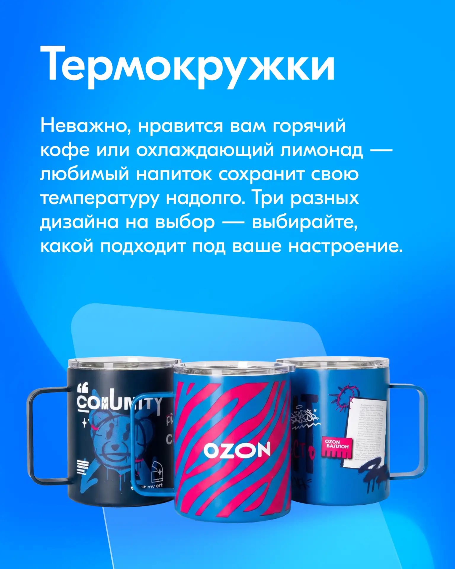 💙 Добавьте фирменного стиля Ozon в свои будни