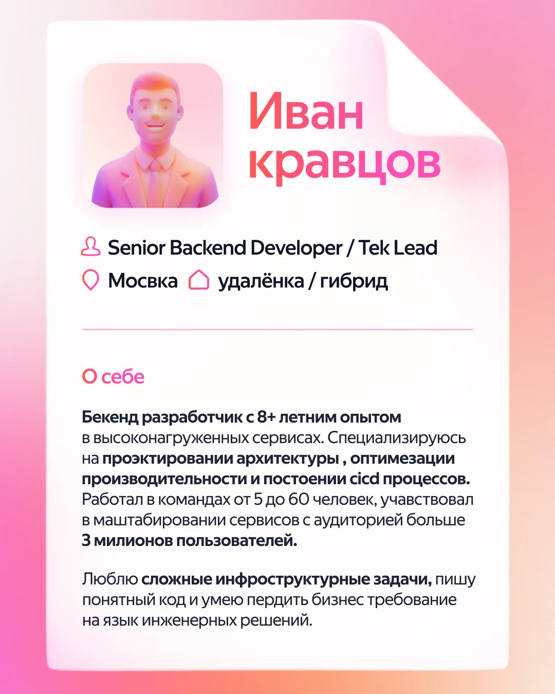 +1 новый отклик

Посмотрите на резюме. Взяли бы вы на работу такого кандидата?

Вообще, резюме с оши