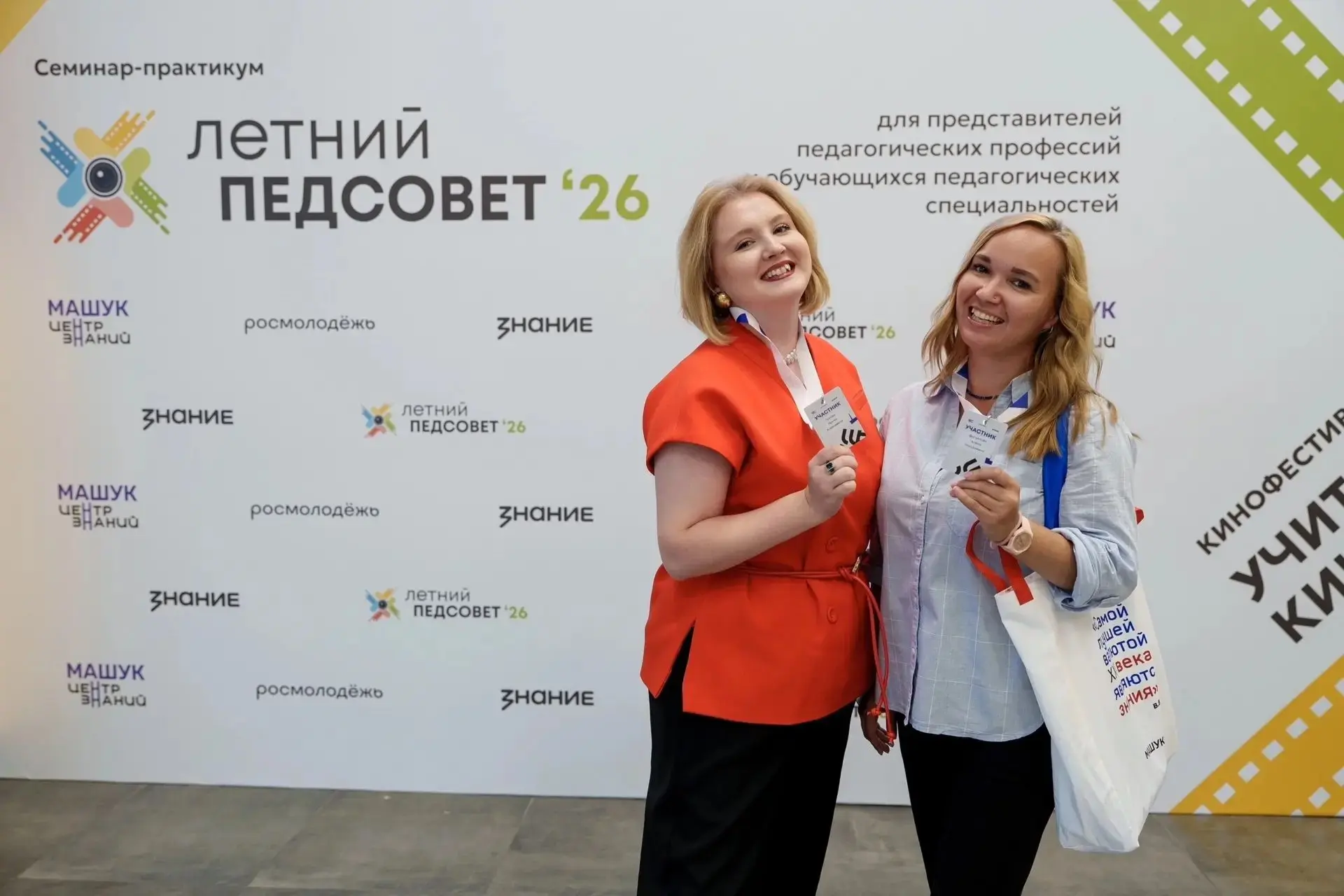 🎬 Наша область — среди участников Летнего ПедСовета 2026 и кинофестиваля «Учитель. Кин...