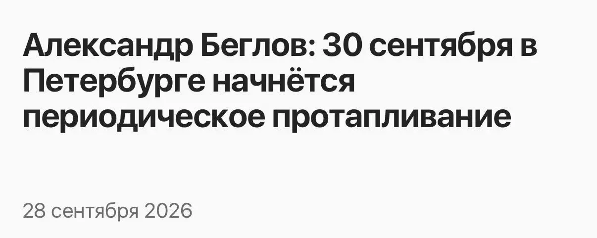 🔥 В Петербурге 30 сентября начнут подавать тепло