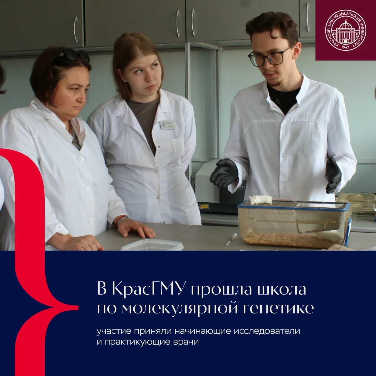 Молекулярная генетика на практике 🧬

В КрасГМУ завершилась VI летняя школа по молекулярной генетике