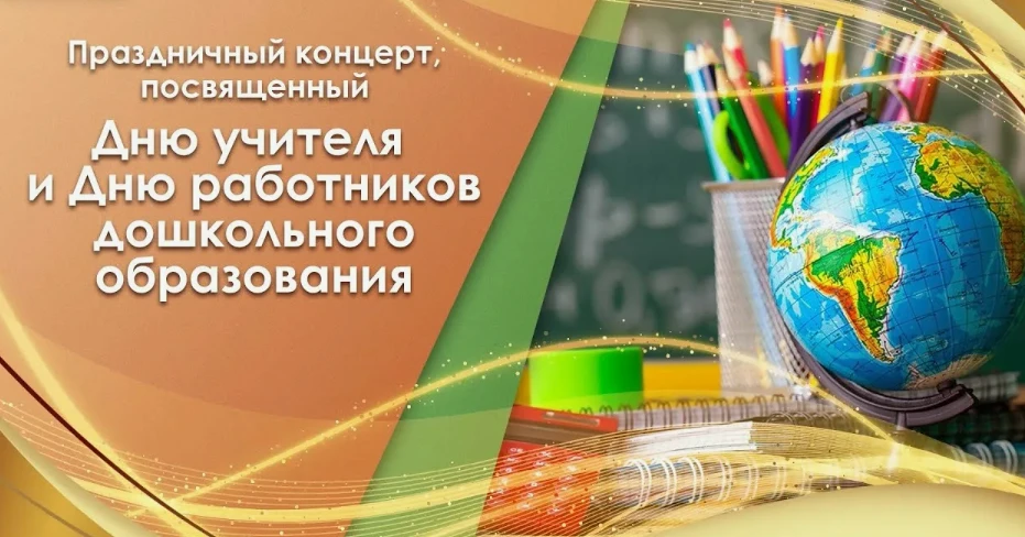 Уважаемые коллеги, ветераны педагогического труда!