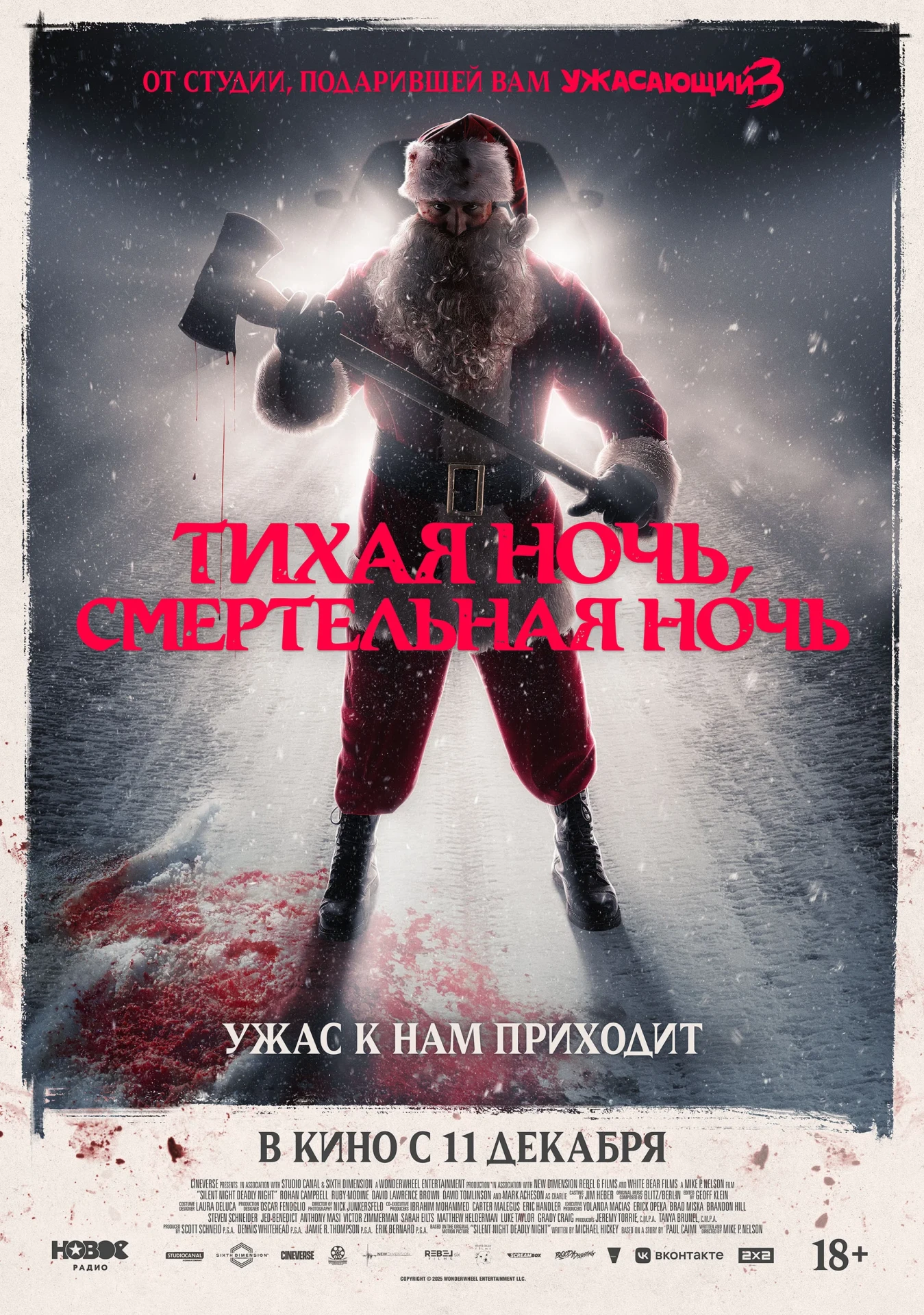 🎬 Тихая ночь, смертельная ночь (2025)