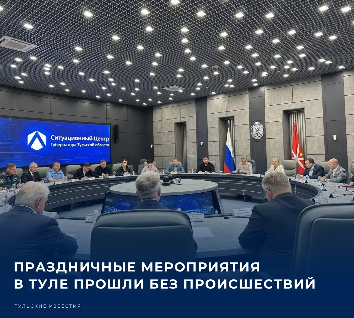 13 сентября губернатор Дмитрий Миляев провел в Туле заседание оперативного штаба. Об эт...
