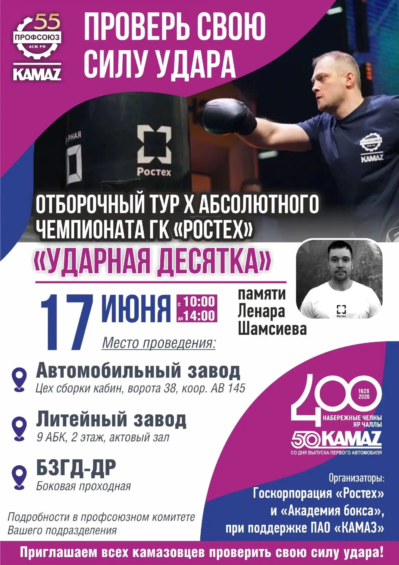 "Ударная десятка" уже завтра. Приходите проверить свою силу удара💪🥇🏆