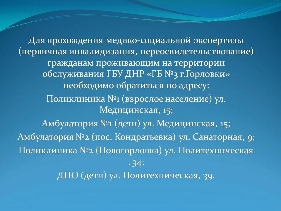 Медико-социальная экспертиза