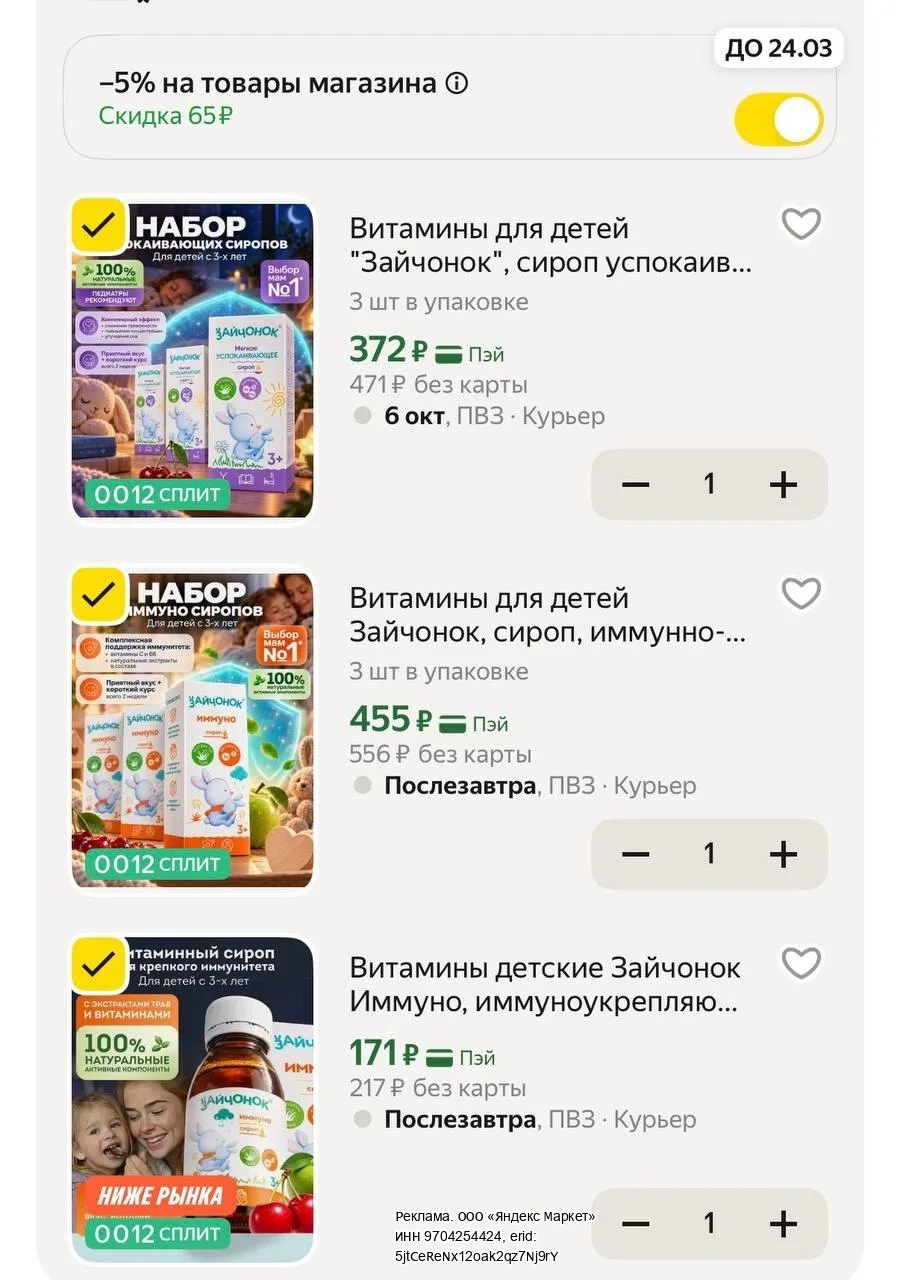 -5% в корзине